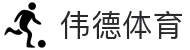 伟德体育官方平台-伟德体育赛事官方入口